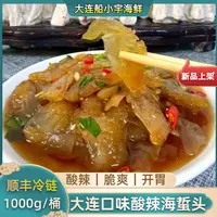 【船小宇】即食海蜇皮海蜇酸辣海蜇头1000g/桶 顺丰+京东