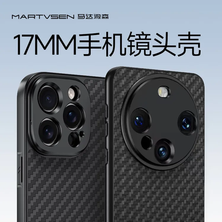 martvsen/马达微森17MM螺纹手机镜头壳长焦微距手机镜头摄影配件