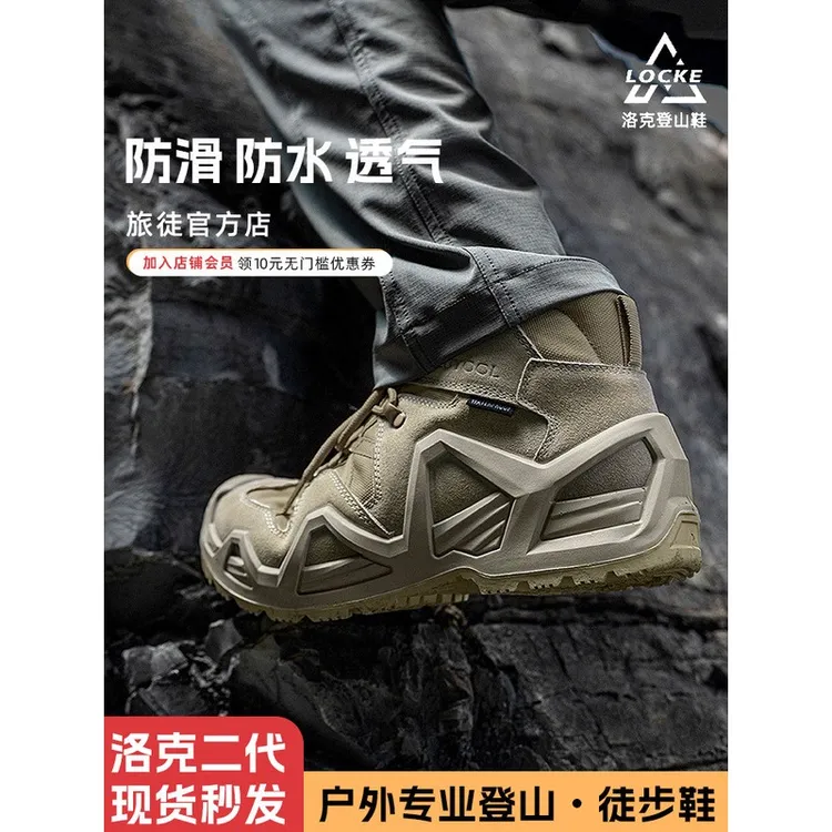 日本【旅徒官方】洛克二代战术靴旅途户外徒步防水透气通勤强防滑