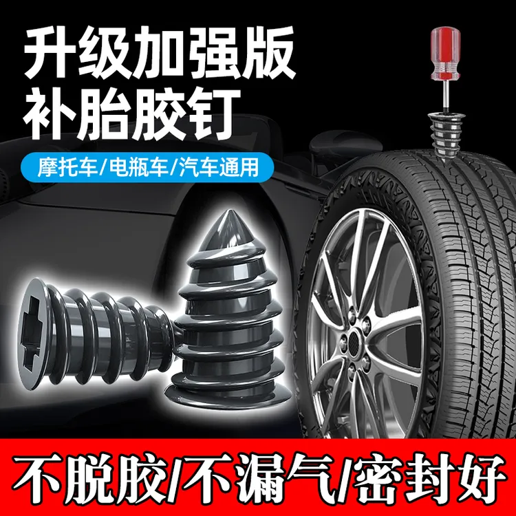 快速补胎专用橡胶钉神器真空胎工具套装蘑菇钉摩托车电动瓶车汽车