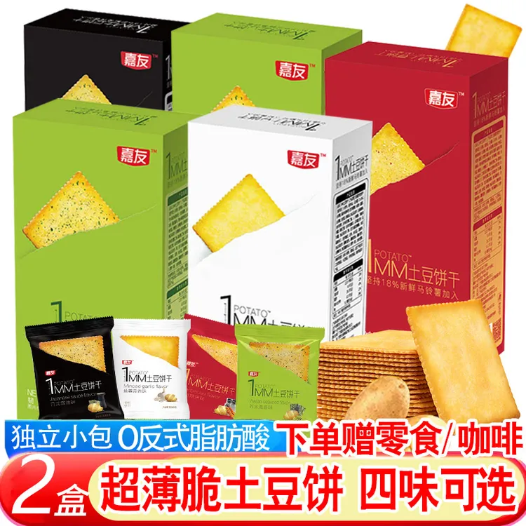 嘉友1MM土豆饼干薄脆180g*2盒土豆薄饼网红休闲零食办公室下午茶