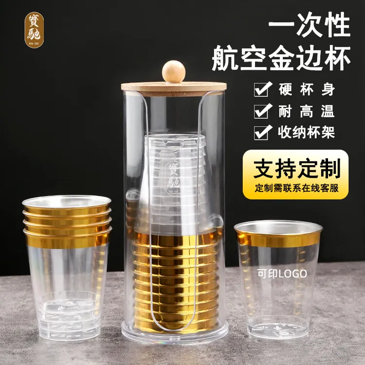 航空杯一次性杯子金边加厚耐高温硬塑家用商用水杯啤酒杯咖啡杯