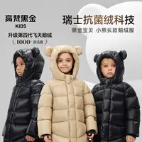 高梵黑金儿童鹅绒服4.0黑金宝贝抗菌绒儿童长款羽绒服