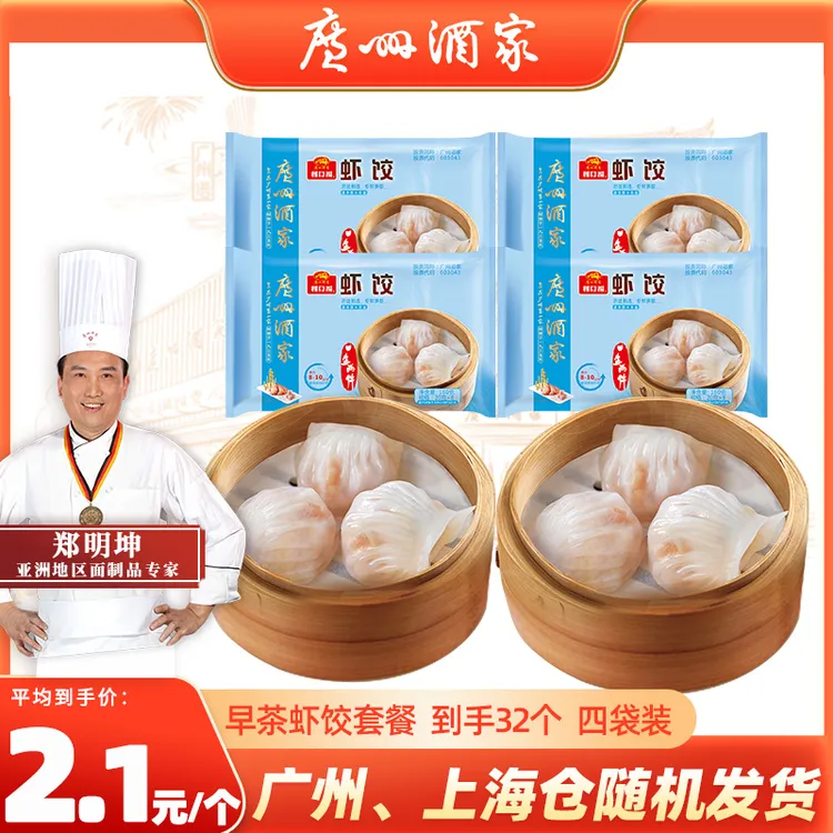 广州酒家虾饺160g【4袋装】广式茶楼经典虾仁爽滑鲜嫩早餐速冻