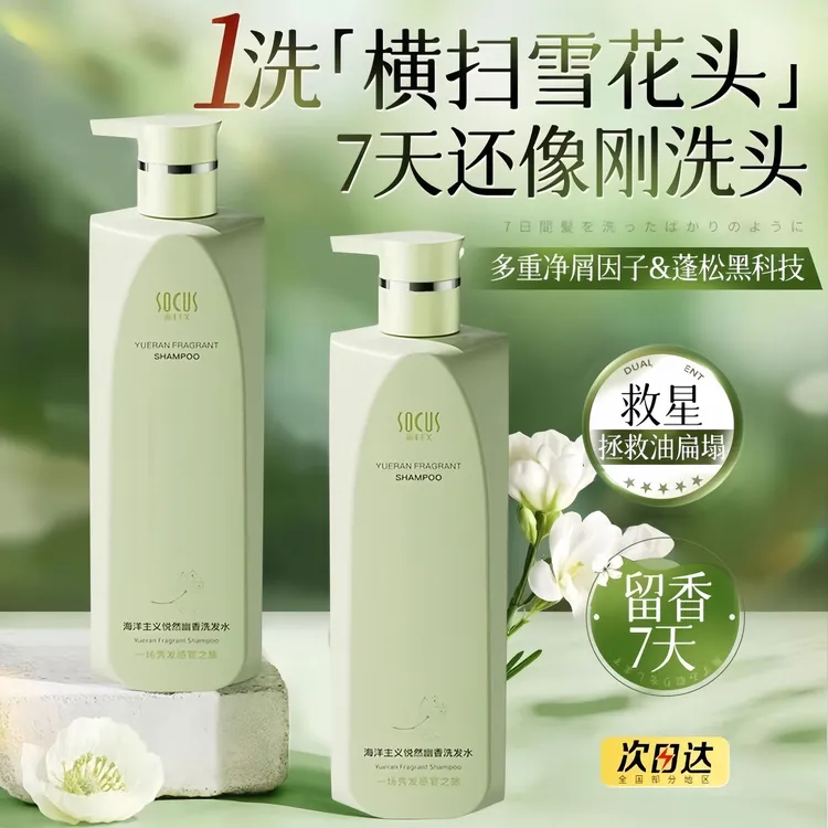 【官方正品✅】香氛洗发水控油蓬松持久留香去屑男女洗头膏家庭推荐 