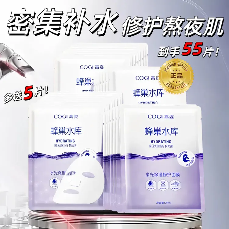 【多送5片】COGI高姿面膜蜂巢水库补水保湿熬夜修复贴片性价比正品