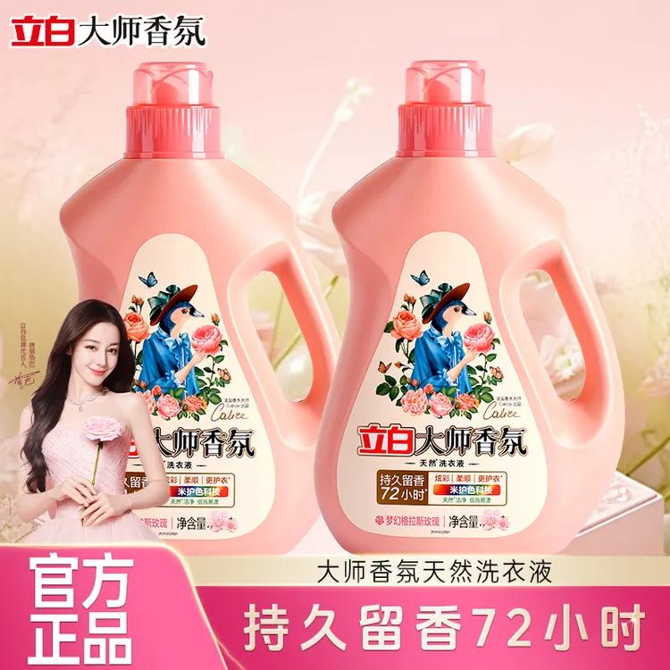 立白大师香氛洗衣液玫瑰花香持久留香柔顺护衣家庭装洗衣液大瓶装
