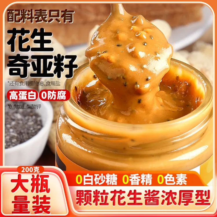 粤小厨奇亚籽花生酱颗粒健身轻食沙拉调料早餐吐司面包酱拌面火锅