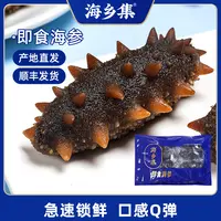 【海乡集】大连即食海参国产正宗海参口感Q弹 16-20根/袋