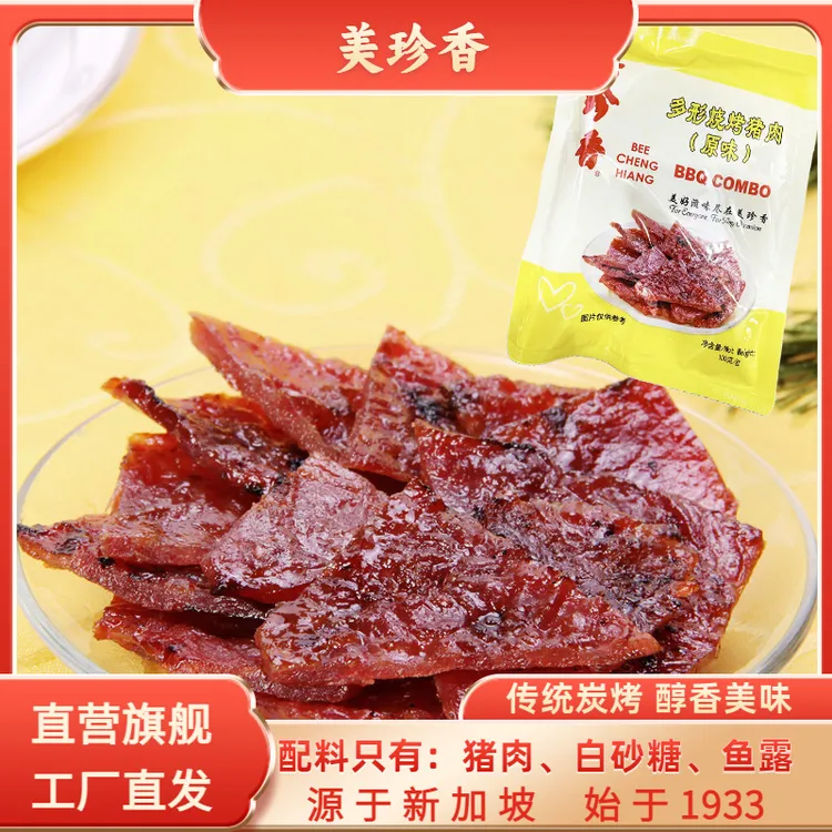 美珍香多形烧烤猪肉100g原味/辣味炭烤休闲猪肉脯(烤肉)解馋零食