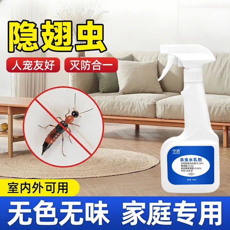 空消隐翅虫杀虫剂家用室内驱爬虫专用床铺灭防影翅虫隐刺虫喷雾剂
