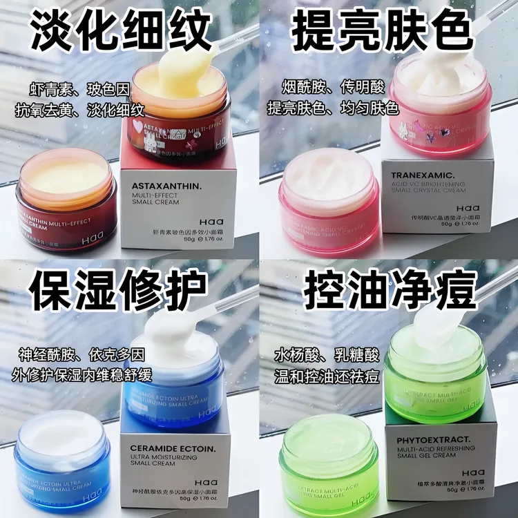 Haa小面霜抗皱紧致修护虾青素双抗保湿补水秋冬控油护肤舒缓面霜商品图