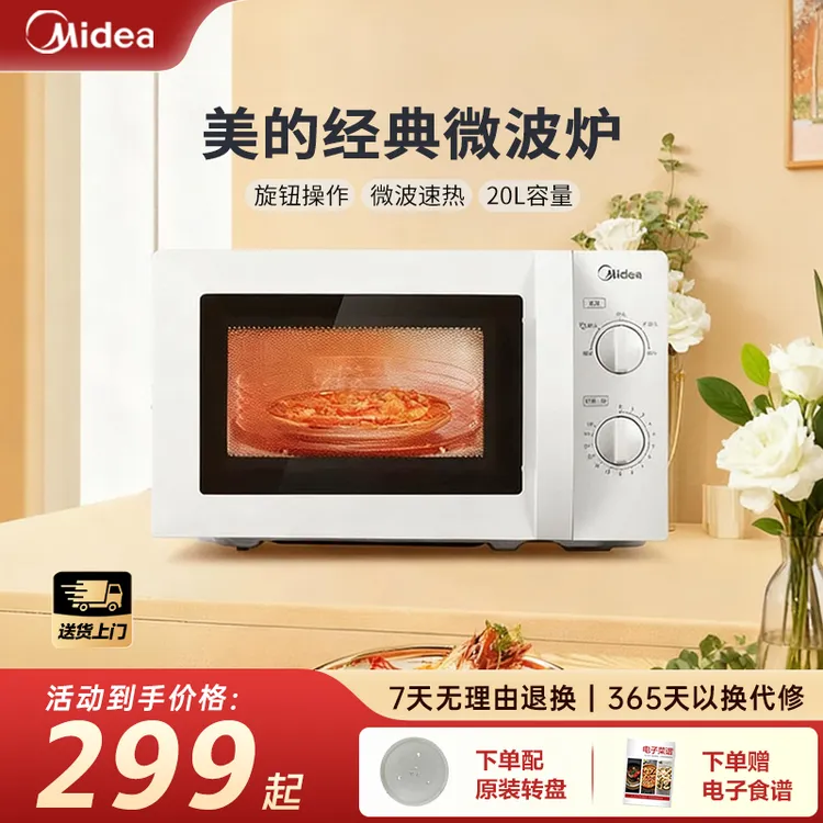 美的微波炉家用转盘加热旋钮操控易清洁酷省电微波炉多功能213B商品图