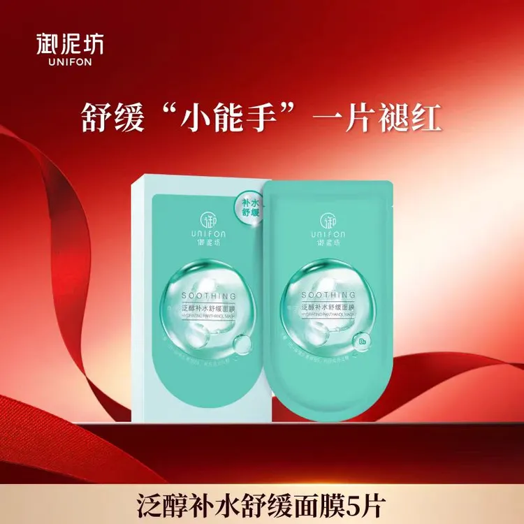 御泥坊泛醇补水唤醒舒缓面膜贴玻尿酸补水保湿褪红锁水护肤品礼物