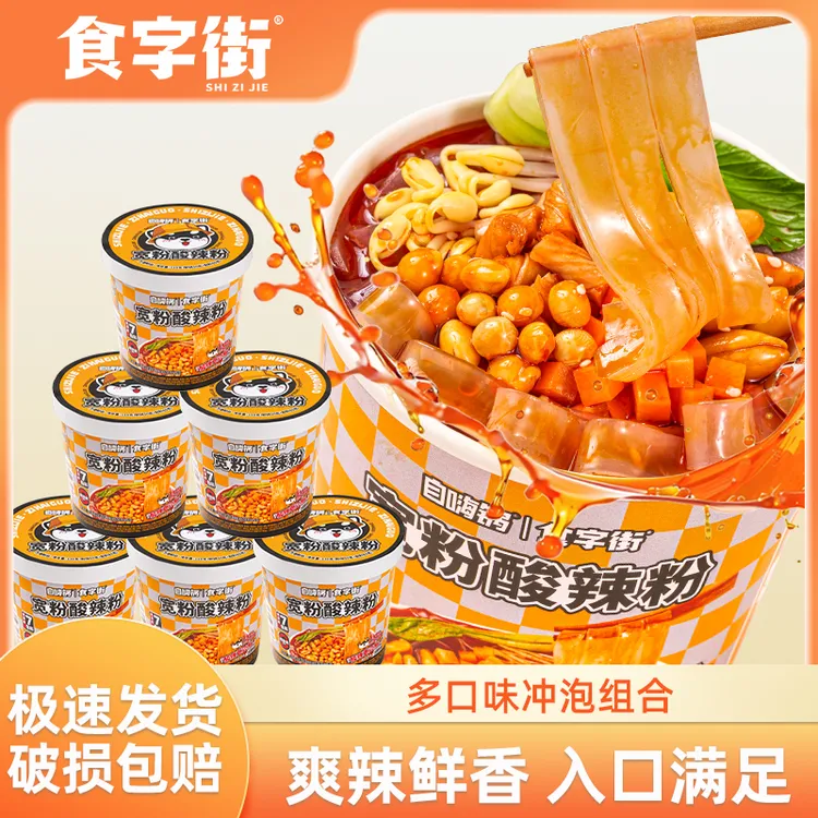 食字街酸辣粉桶装重庆宽粉细粉红薯粉方便面速食粉丝米线