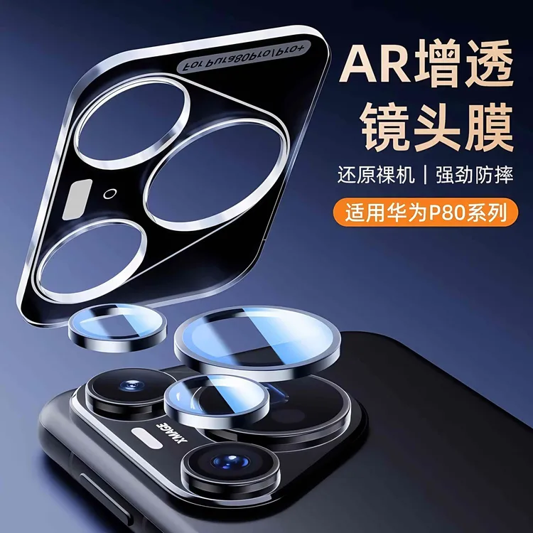 华为pura80pro镜头膜合金玻璃pura80ultra全包摄像头膜80pro+秒贴