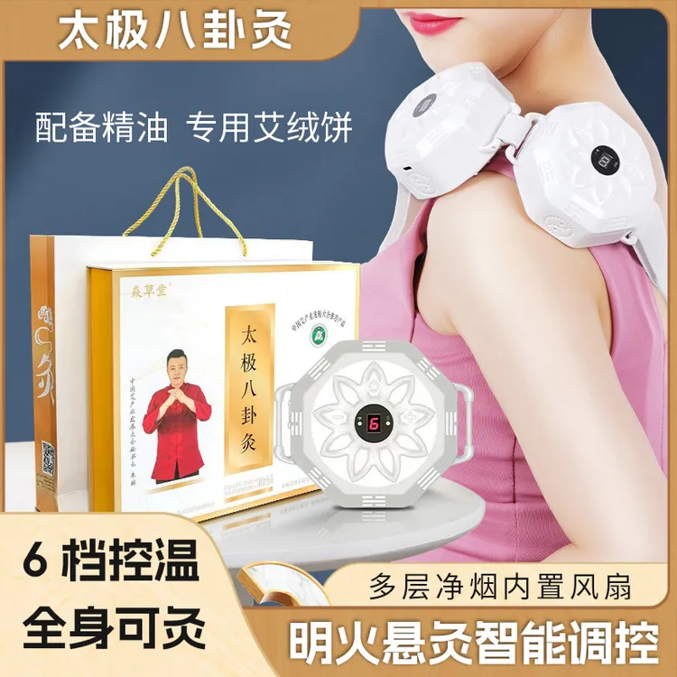 白塔汉医便智能滤烟艾灸仪三伏专用家用安全省心砭石精油刮痧
