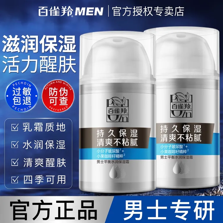 百雀羚面霜男士专用补水保湿秋冬季润肤霜擦脸油脸部护脸霜护肤品