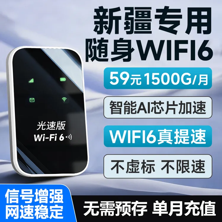 （新疆专用）随身wifi高速流量无线宽带便携路由器