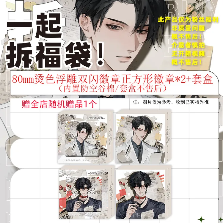 粉丝福利 80mm烫色浮雕正方形徽章套盒1/2 加赠随机赠品一个