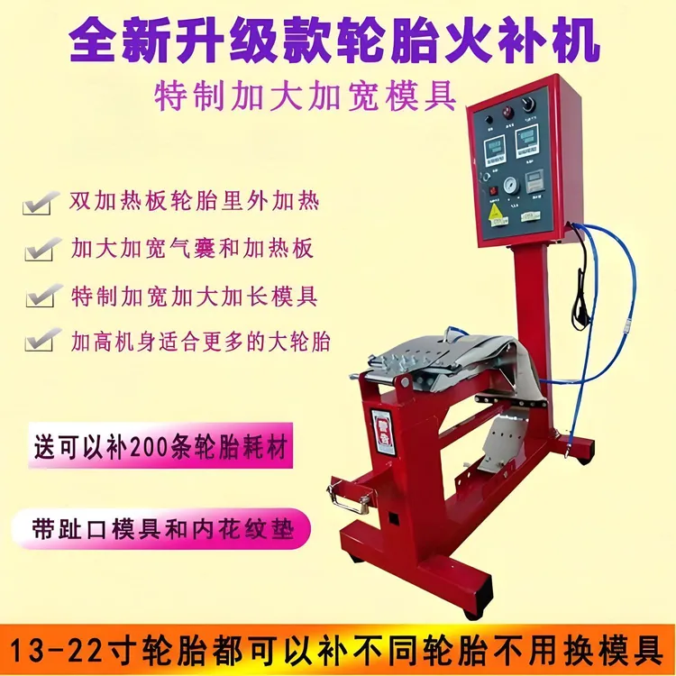 滨华简易款升级款加大模具火补硫化机加大气囊加大加热板硬伤修复