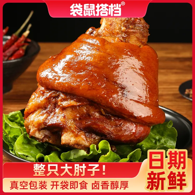 【整只大肘子】酱香红烧整只猪肘子卤味开袋即食熟食带骨1000克