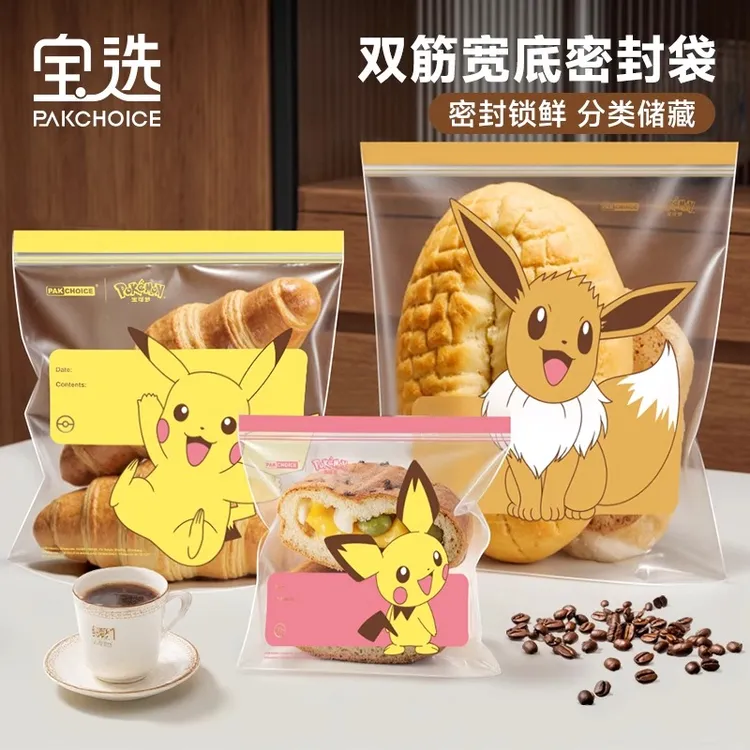 宝可梦保鲜袋密封袋家用分装袋食品自封袋食品级密实袋