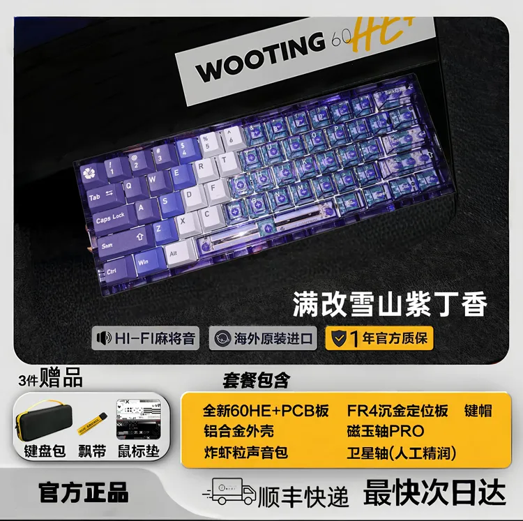 wotting60he+pcb满改磁玉轴雪山双拼系列磁轴键盘