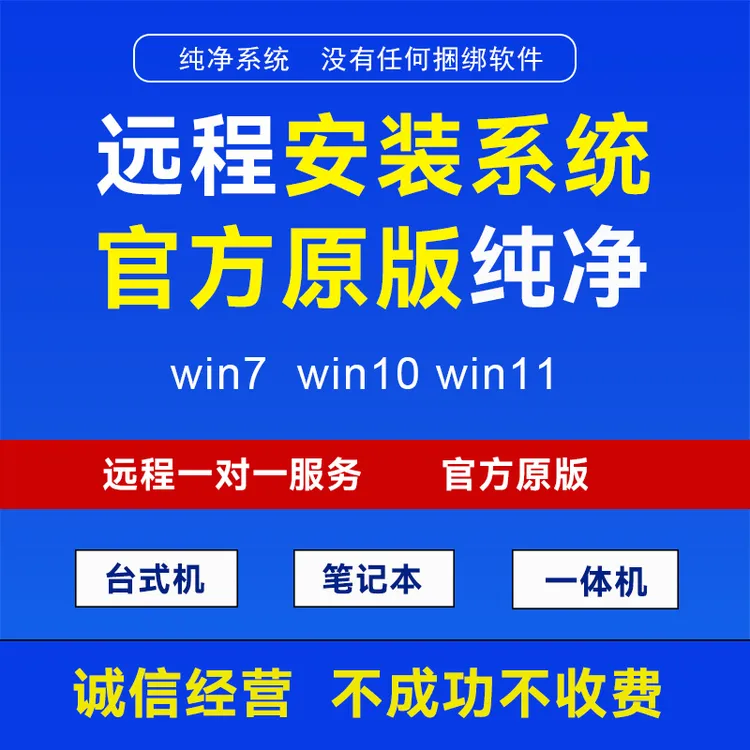 系统重装win7win10win11官方原版纯净系统带驱动和优化重装系统