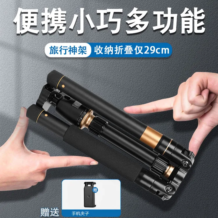 【演唱会三脚架】单反相机三脚架微单手机拍照直播便携旅行三角支架