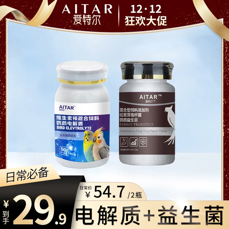 【12·12 大促】AITAR爱特尔鹦鹉专用日常养护电解质+益生菌