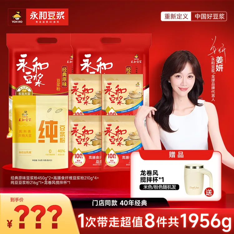 【周年狂欢购】永和经典原味豆浆粉营养高蛋白早餐纯豆浆粉狂欢大包商品图