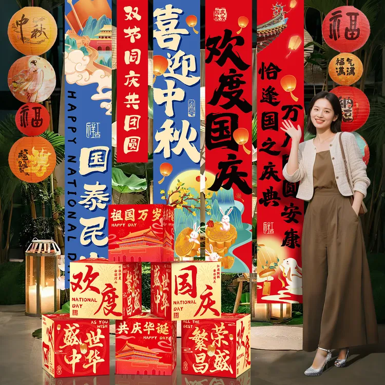 国庆节装饰网红挂布教室场景布置商场装饰背景布条幼儿园拍照海报