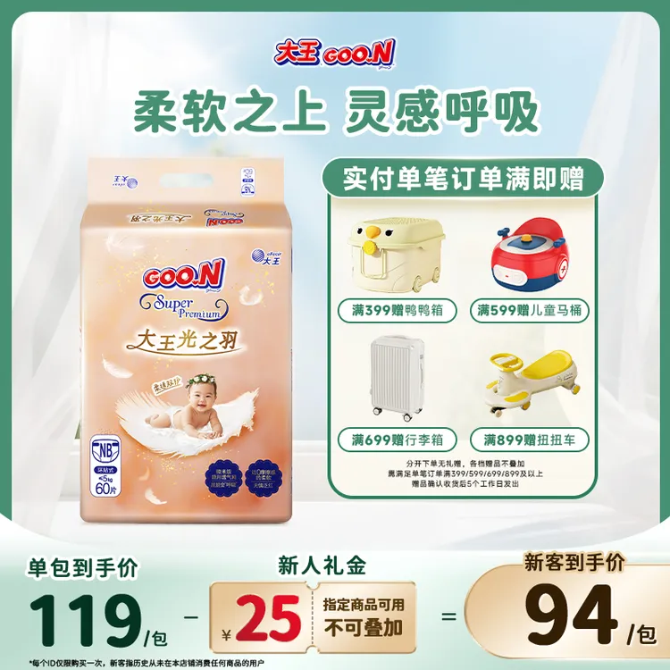 【加量不加价】GOO.N大王光之羽干爽透气环贴短裤式纸尿裤尿不湿1包