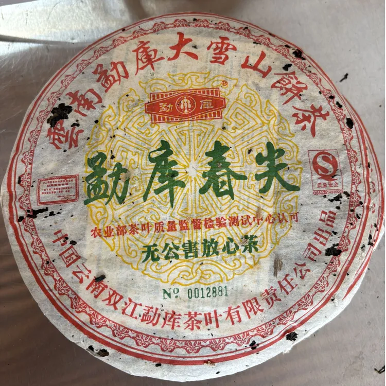 2006年勐库普洱茶春尖毫香花蜜香清凉回甘400克老生茶
