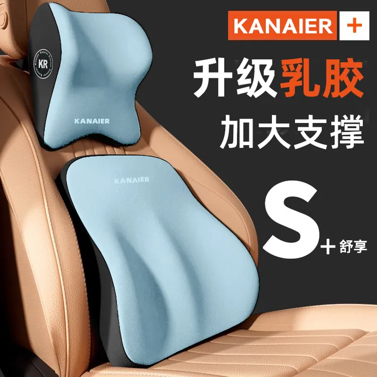 Kanaier/卡奈尔乳胶汽车头枕腰靠记忆棉护颈护腰车载靠垫透气开车