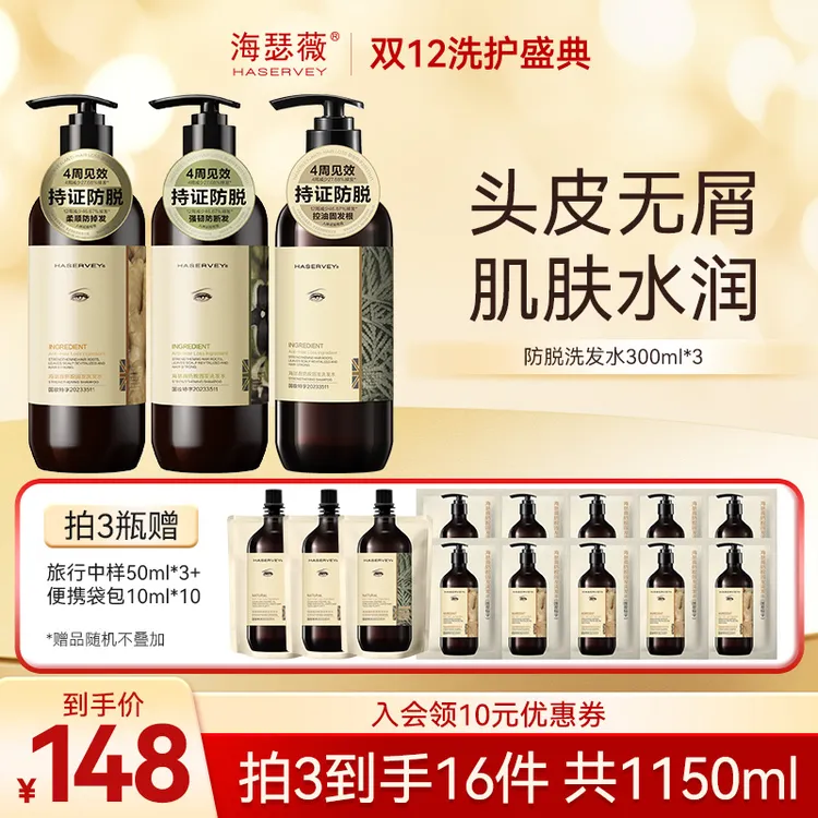 【拍一发三】海瑟薇防脱固发洗发水生姜侧柏叶控油强韧柔顺持久留香