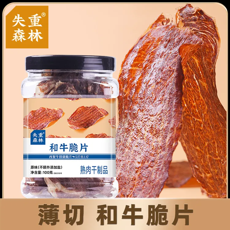 【失重森林牛排脆不额外加盐】牛脆脆即食牛肉脆片健康休闲零食小吃