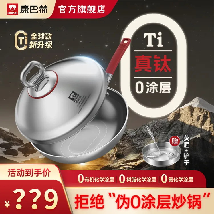 【线下商超同款】康巴赫真钛0涂层荷叶仿生第三代不粘锅【塔吉盖】
