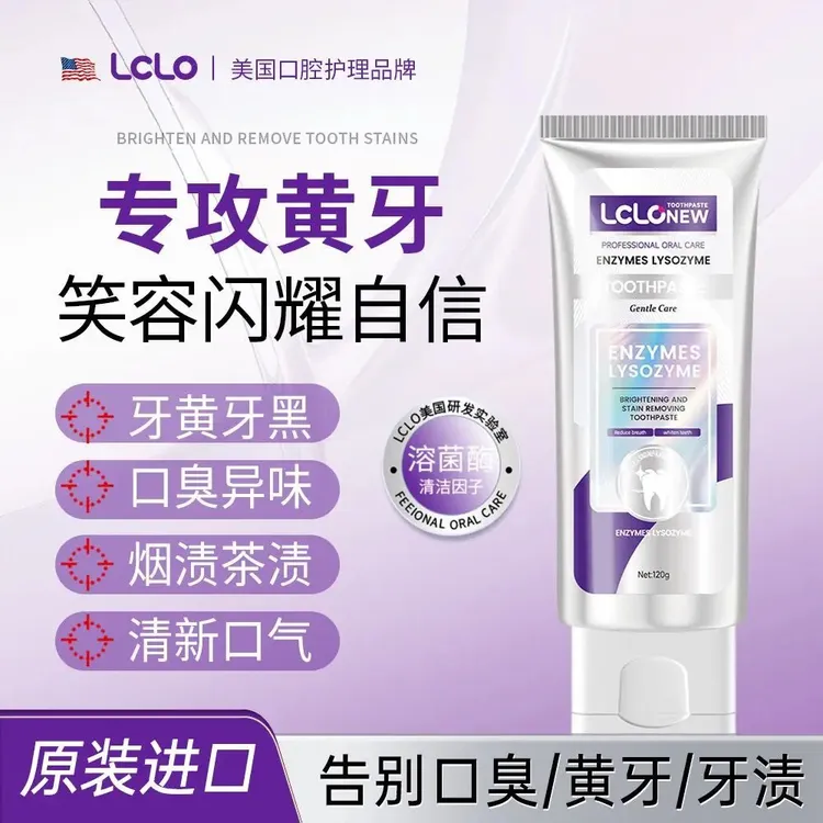 【美国原装进口】LCLO酵素溶菌酶亮白祛渍牙膏深层清洁清新口气