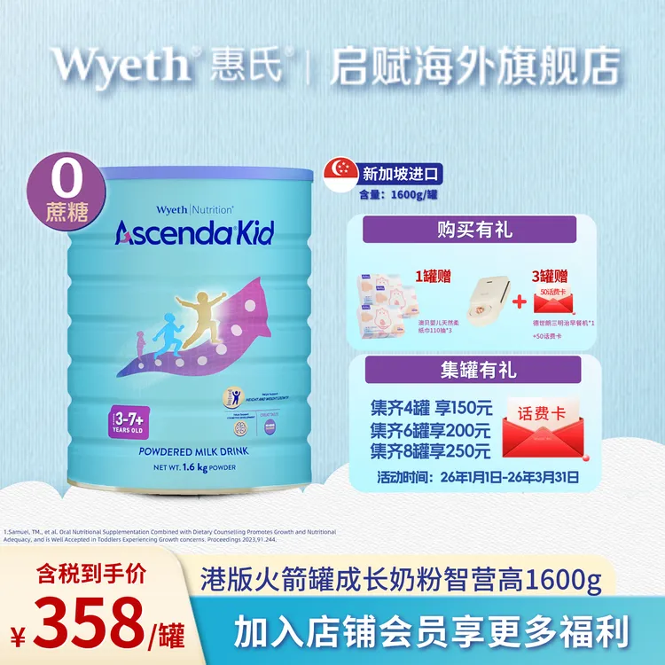 DS惠氏火箭罐新加坡儿童成长奶粉原装进口0蔗糖益生元1600g