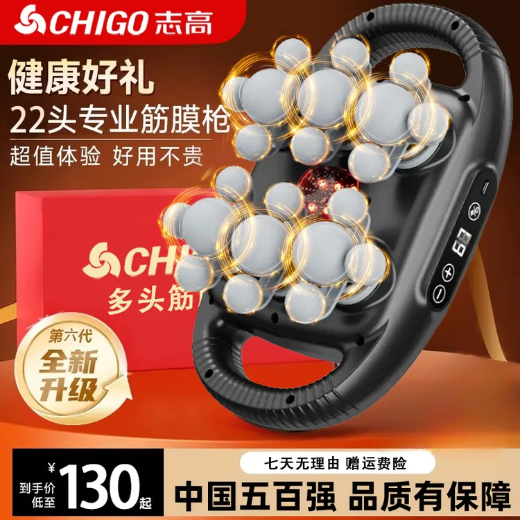 【品牌补贴】志高新22头筋膜枪多功能放松肌肉肩颈椎按摩仪器按摩枪