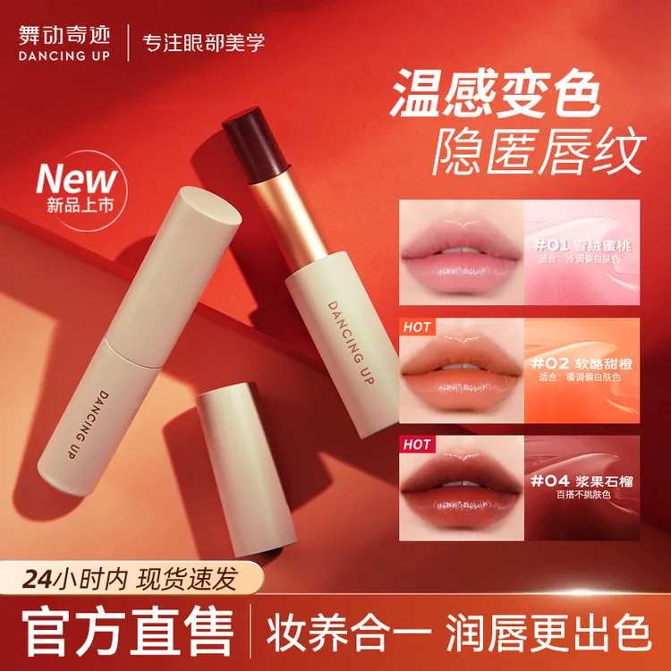 舞动奇迹变色润唇膏不沾杯不掉色温感保湿补水护理双唇防干裂显白