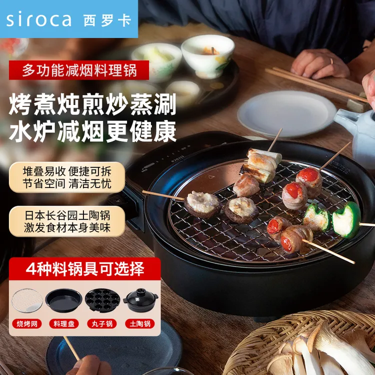兰姐西罗卡siroca围炉烤盘可拆减烟多功能料理锅蒸煮炒煎电烤肉锅涮