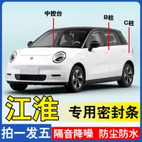 江淮专用全系汽车B柱C柱仪表后备箱密封条车门隔音防尘改装胶条
