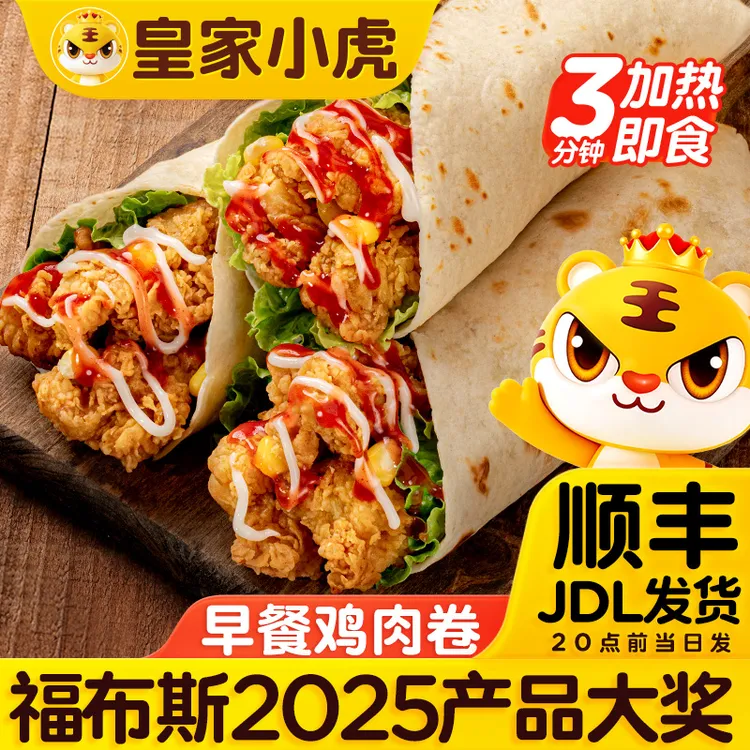 【618大促】皇家小虎墨西哥鸡肉卷儿童早餐速食加热即食奥尔良卷饼商品图