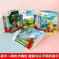 【全套49册】不一样的卡梅拉绘本1-4辑任选国外获奖经典阅读适合幼