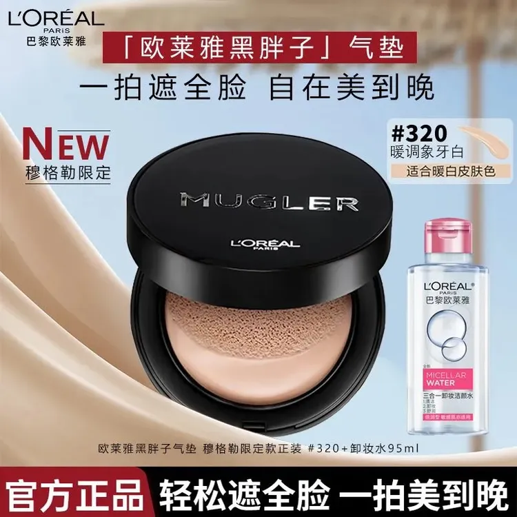 欧莱雅气垫新款穆格勒联名黑胖子保湿bb霜粉底遮瑕修饰控油女正品