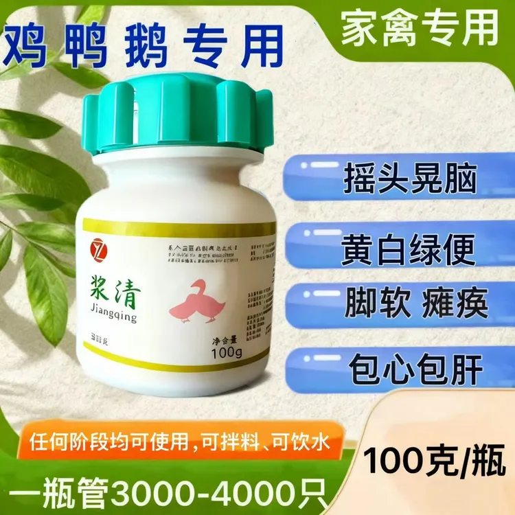 【店铺热销】浆清浆膜大肠杆菌软脚摇头晃瘫痪鸡鸭鹅兽用饲料添加剂