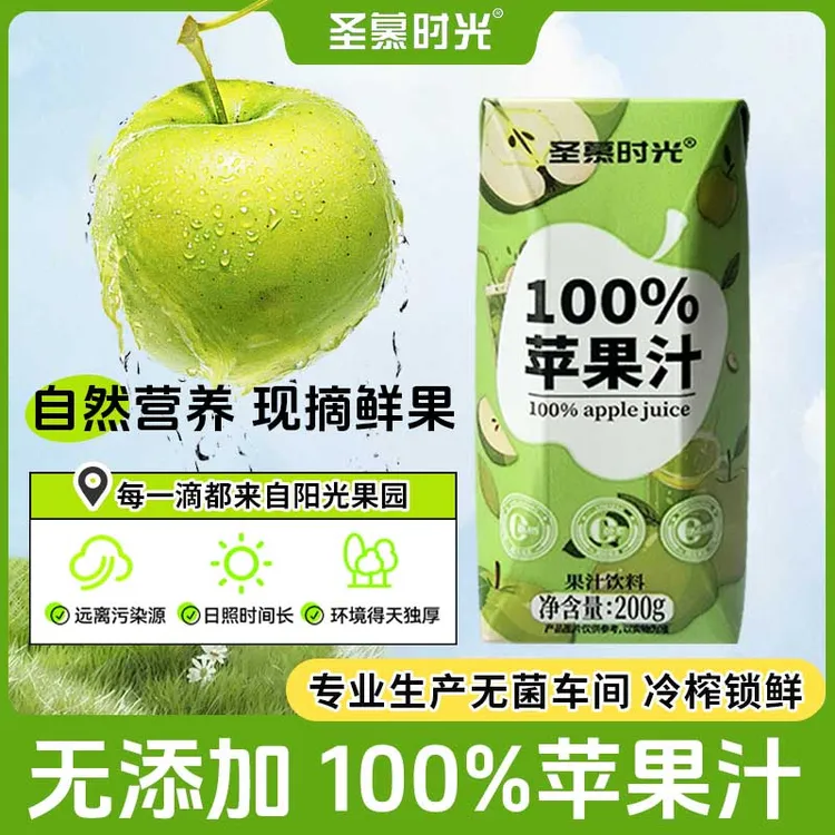 圣慕时光100%苹果汁果蔬汁0脂0添加果汁饮料200g*12瓶浓缩苹果汁